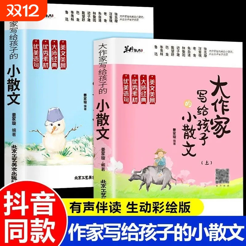 大作家写给孩子的小散文