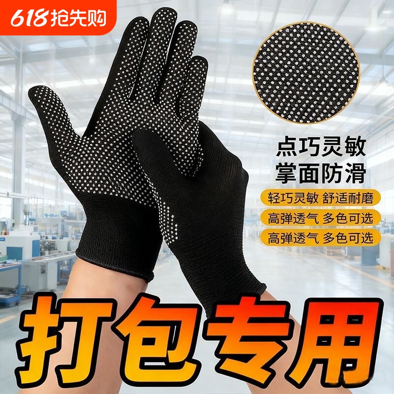 劳保手套耐磨防晒防滑工作尼龙薄款夏季干活透气点胶男女橡胶电工