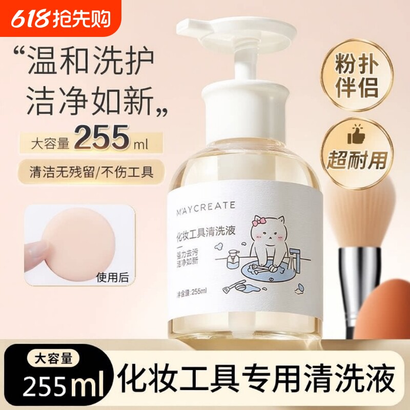 粉扑清洁剂清洗剂化妆刷化妆工具清洗液255ml刷子美妆蛋气垫美妆