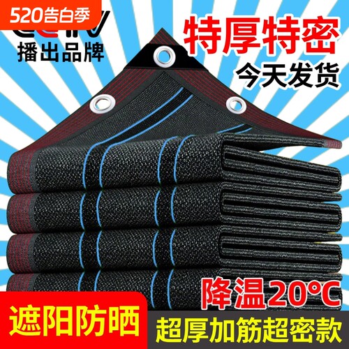 遮阳网加厚加密防晒网遮阴网太阳隔热黑网植物户外遮光庶阳摭阳网