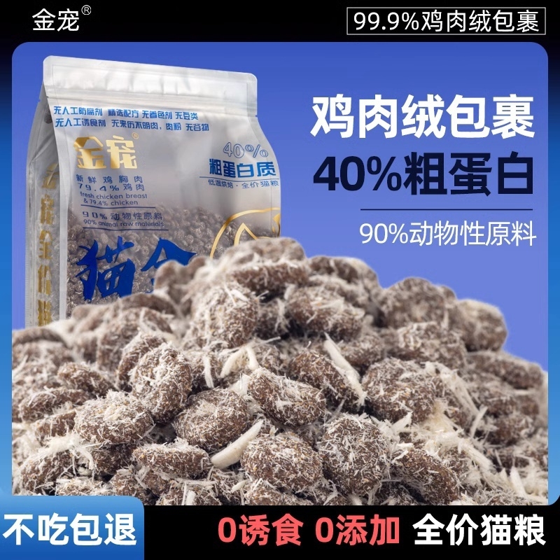 金宠猫粮冻干双拼肠胃全价成幼猫无谷鲜肉猫主粮5斤10斤肉松猫粮