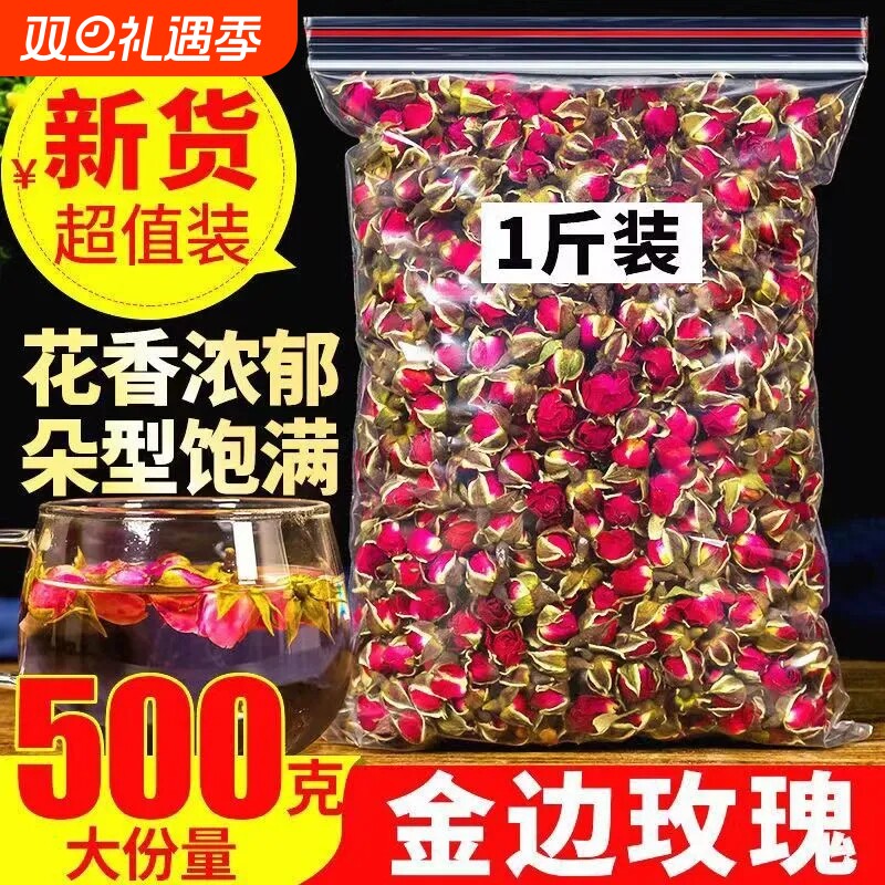 金边玫瑰花茶无硫|超1000次加购