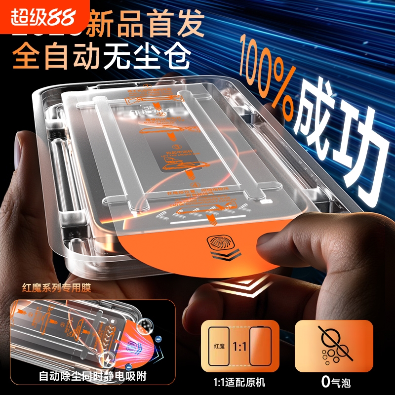 适用红魔系列无尘仓秒贴膜