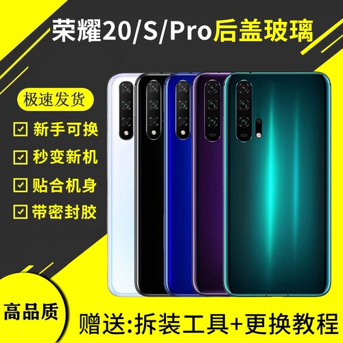 适用于荣耀20玻璃后盖Honor荣耀20Pro手机电池盖20S后屏背盖壳维修外壳
