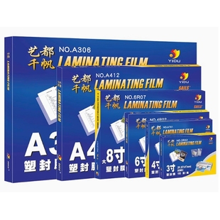 a4塑封膜8C丝照片菜单相片过塑膜护卡膜塑封机用过胶纸千帆热封膜塑袋过塑机塑料膜纸透明标本树叶保护膜塑封