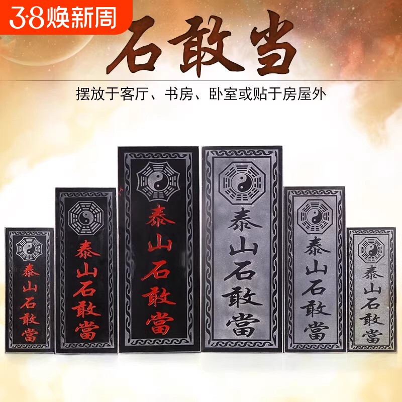 正宗泰山石敢当镇宅补缺角室外家用大门口石板原石室内可悬挂摆件