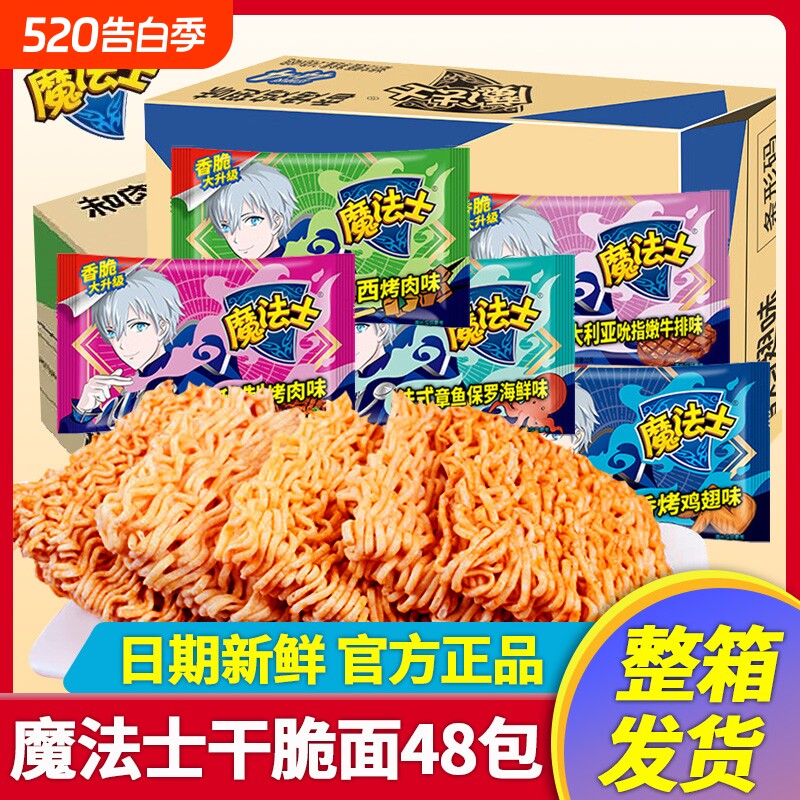 魔法士干脆面怀旧休闲零食品干吃方便面掌心脆整箱夜宵袋装办公室