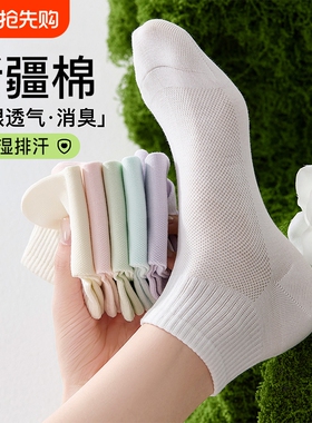 袜子女夏季薄款2026新款爆款白色纯棉短袜透气防臭网眼袜黑色中筒