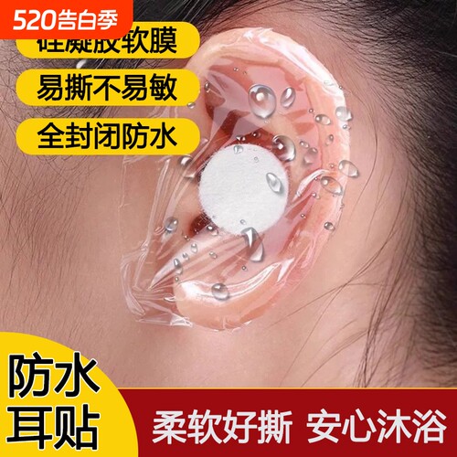 防水耳贴成人儿童防进水神器