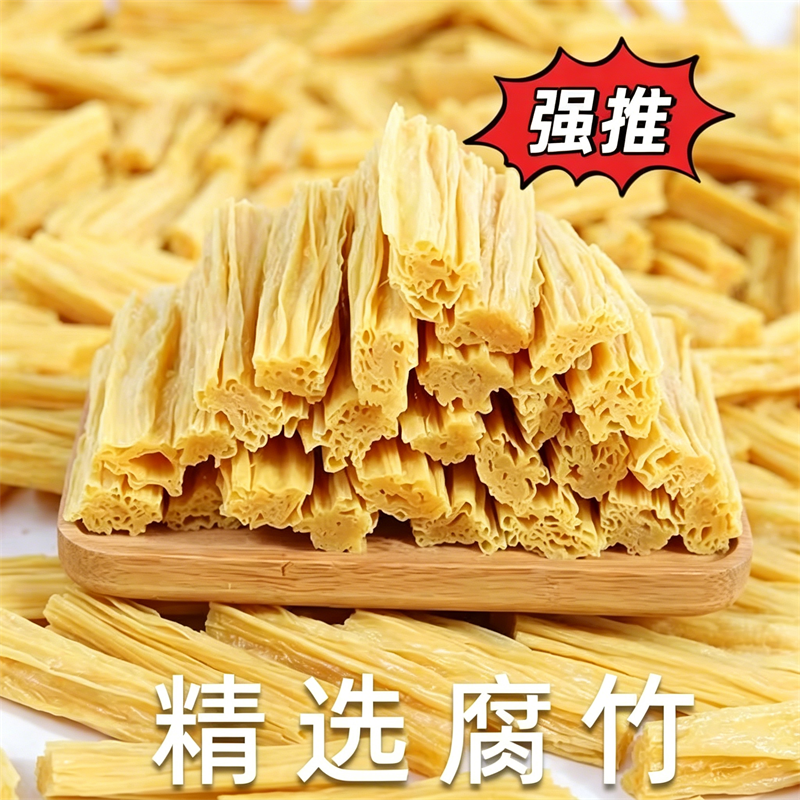 正宗优质头层腐竹天然晾晒腐竹段高蛋白素食好食材家用商用皆宜
