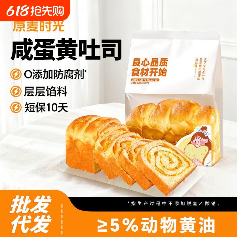 原麦时光咸蛋黄香松吐司黄油牛奶手撕巧克力味面包早餐