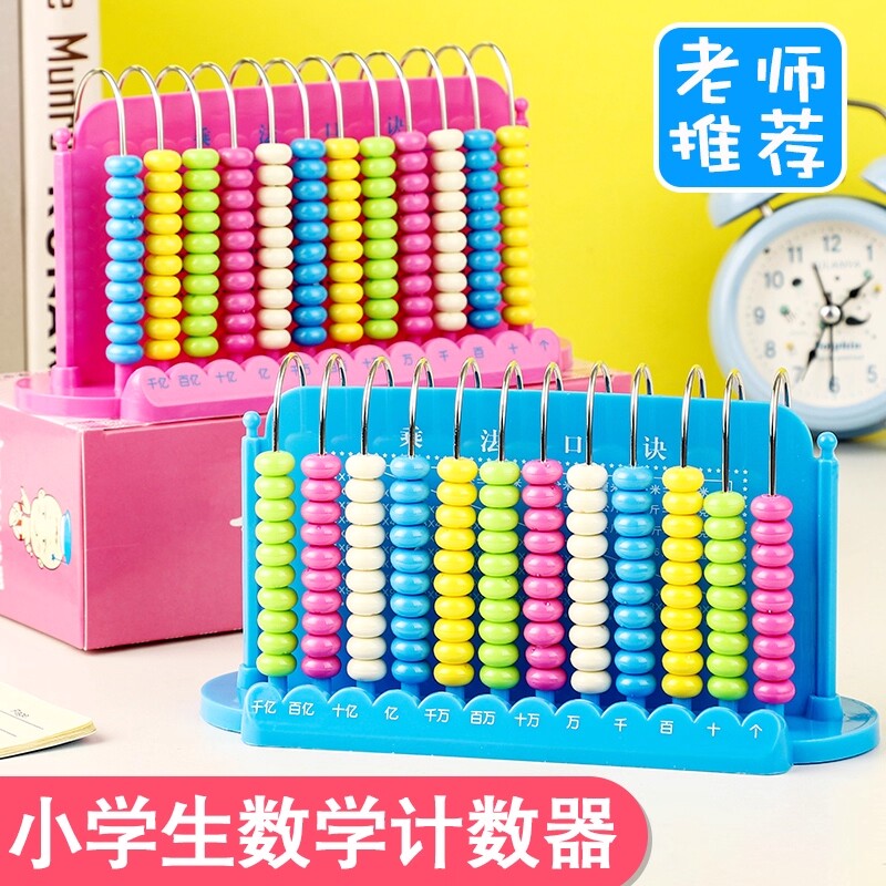 儿童计数器12档教具幼儿园数学小学学具盒女小学生算盘计算算珠