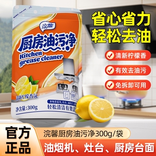 蓝漂油污净厨房抽油烟机强力清洁剂去重油除油垢油渍神器袋装便携