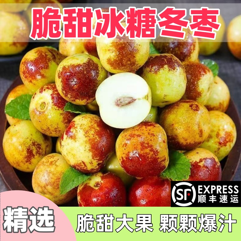 顺丰包邮正宗冬枣新鲜大果应季整箱枣子现摘脆枣冰糖大枣当季水果