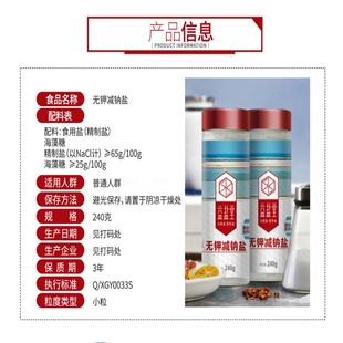 益盐堂无钾减钠盐未加碘深井矿盐家用细盐240g炒菜调味食用盐盐巴