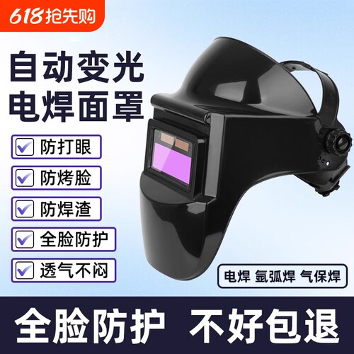 自动变光电焊面罩|超1000次加购