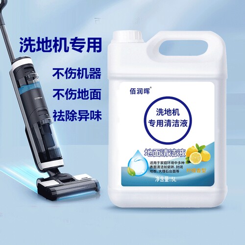 佰润晖洗地机除异味清洁剂