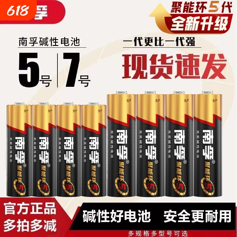 南孚电池7号5号电池七号五号AAA聚能环空调电视儿童玩具遥控器鼠标闹钟小号碱性干电池官方旗舰正品60粒批发
