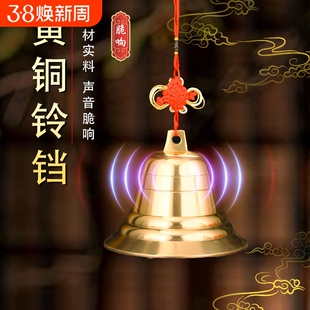 黄铜铃铛风水铜铃铛挂件车挂铜钟门挂纯铜门铃汽车车载小风铃挂铃