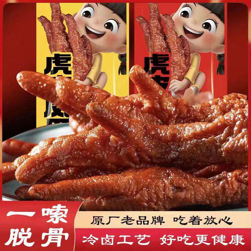 虎皮凤爪鸡爪子零食夜宵图片