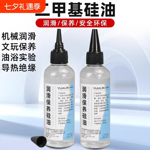 二甲基硅油润滑油硅油机械绝缘高温模型文玩保养剂甲基硅油