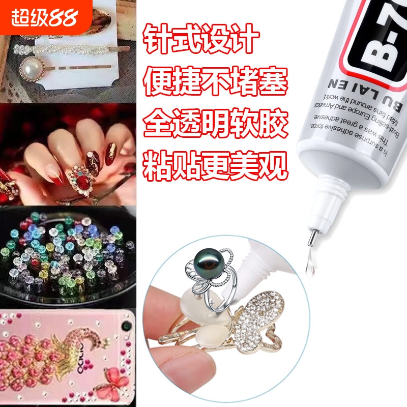 珠宝胶水专用镶嵌粘钻首饰珍珠耳钉耳环手工diy饰品强力胶