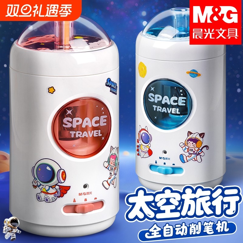 晨光全自动削笔机充电动削笔器