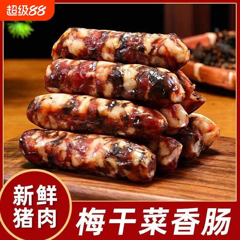 梅干菜腊肠腊肉新鲜猪肉肠风干香肠霉干菜添味肠金华早餐麻辣