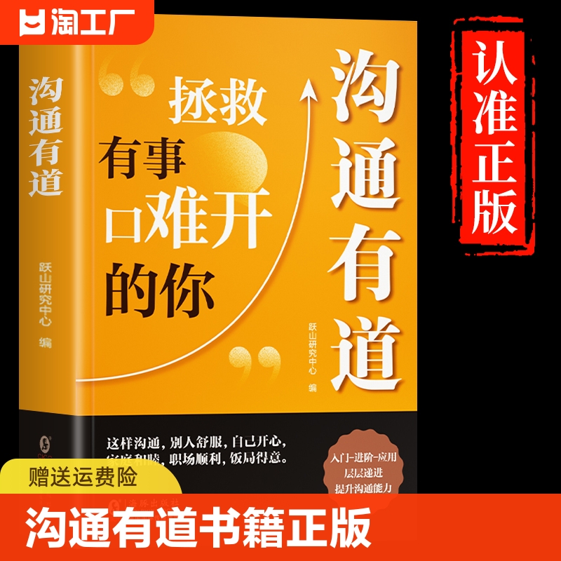 沟通有道书籍正版回话有招高情商聊天术2册让你修炼高情商聊天术拯救有事口难开的你即兴演讲说话的艺术口才训练与沟通技巧语言T-封面