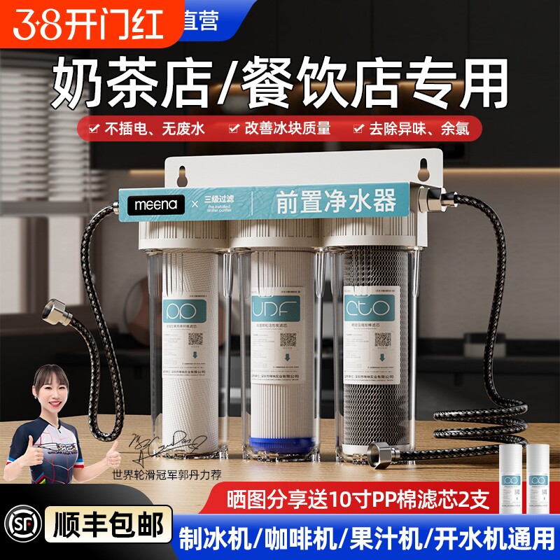 制冰机过滤器净水器商用三级前置厨房自来水净水机餐饮奶茶店专用