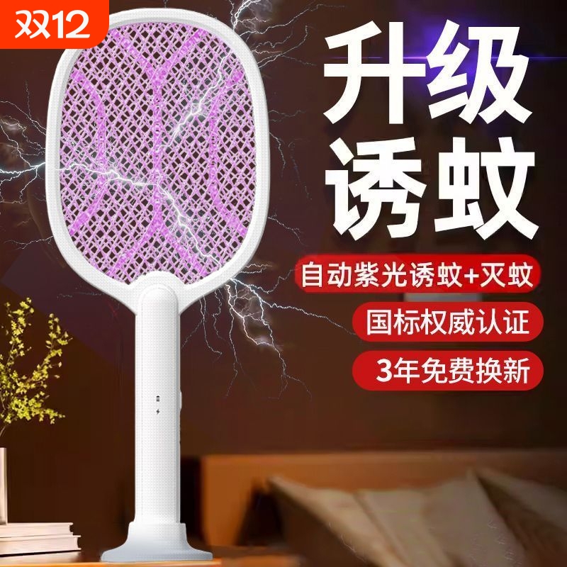 电蚊拍二合一充电式家用强力灭蚊拍苍蝇拍自动灭蚊灯诱蚊物理智能