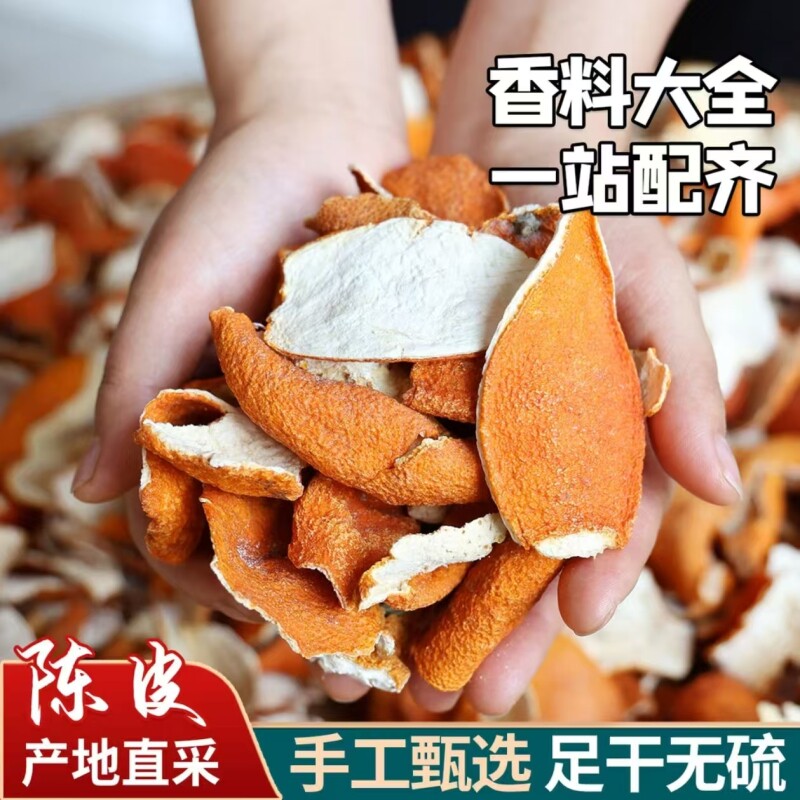 晒干的橘子皮干桔子皮干散装泡茶泡水酸梅汤原料老陈皮干红橘皮