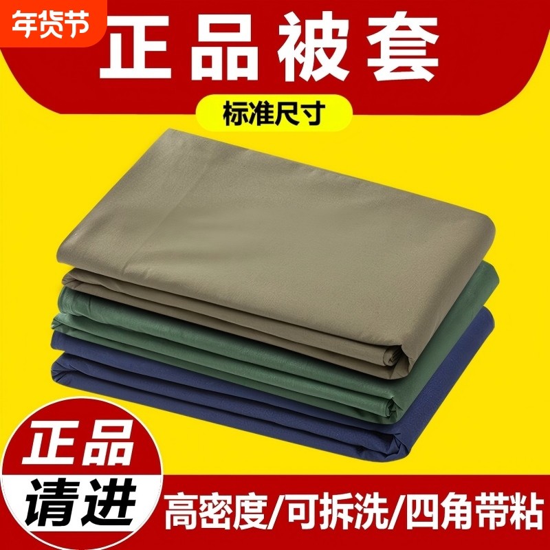 正品制式被套专用被罩单人军绿色内务磨毛纯棉纯色秋冬蓝色定型