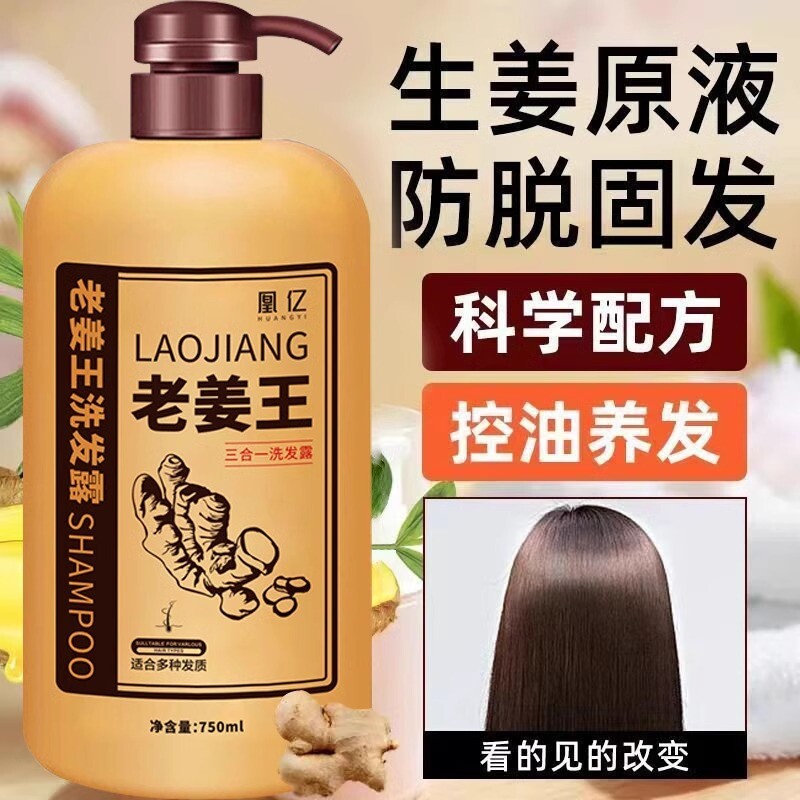 老姜王洗发水去屑止痒蓬松控油固发洗头膏洗发露液生姜柔顺养发