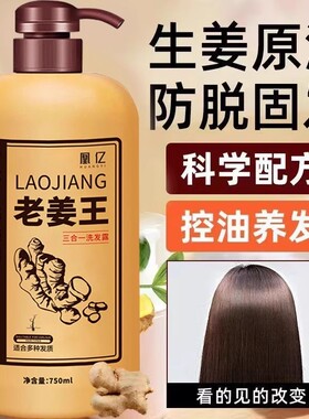 老姜王洗发水去屑蓬松控油防脱