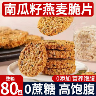 南瓜籽燕麦脆片0粗粮低脂高饱腹代餐零食解馋健康控糖全麦热量