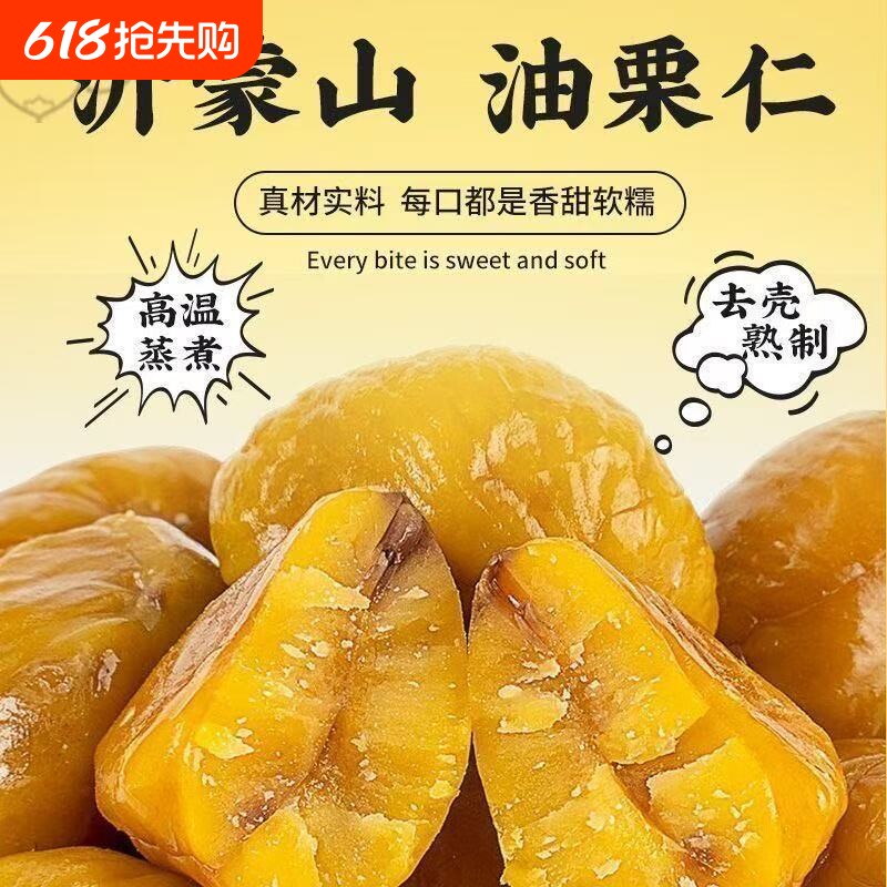 板栗仁油栗仁沂蒙山即食小包装真空坚果甘栗仁休闲熟制零食栗子