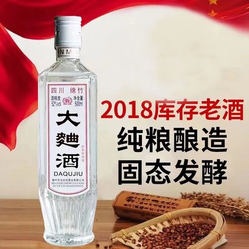 四川绵竹2019年大曲酒白酒整箱正品纯粮食老酒52度浓香型瓶装陈年