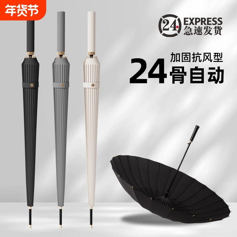 24骨超大长柄雨伞男士大号自动加固暴雨结实抗风黑色商务直杆雨伞