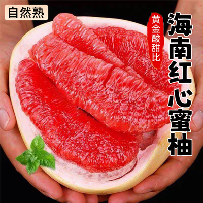 正宗海南红心柚红心蜜柚皮薄易剥酸甜多汁当季现摘水果