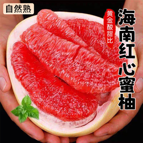 正宗海南红心柚红心蜜柚皮薄当季现摘水果新鲜红肉黄金配送送货