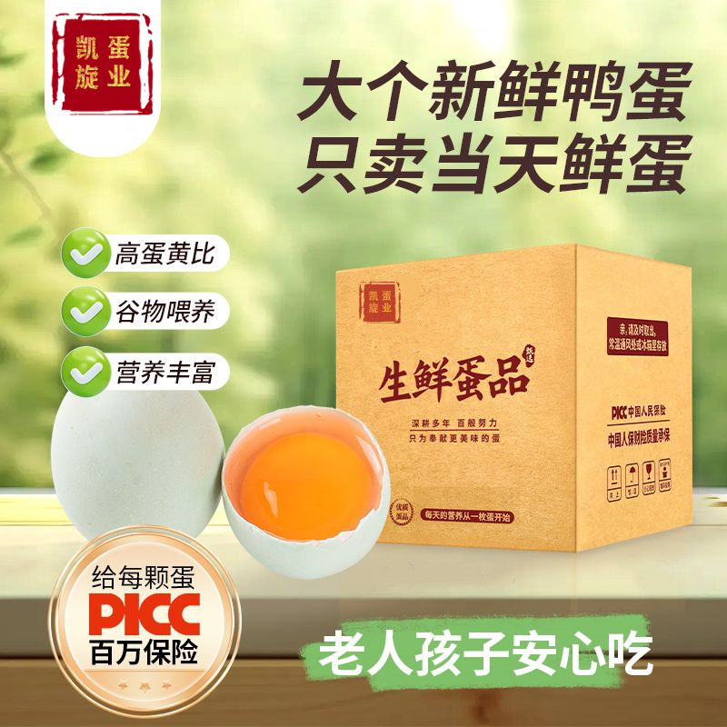 【凯旋】鲜鸭蛋新鲜鸭蛋生鸭蛋散养土鸭农场直供鲜鸭蛋白壳绿壳