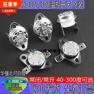温控开关KSD301/302温度控制器常开常闭陶瓷40-300度250V/10A 16A