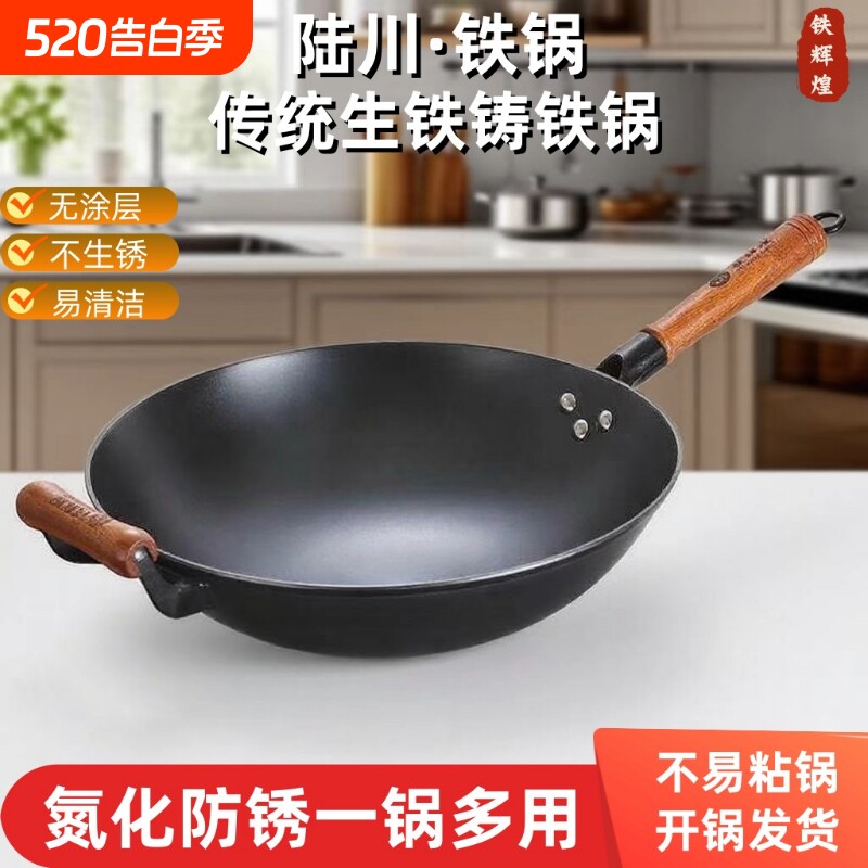 陆川生铁铸铁锅旗舰老式炒锅家用无涂层不粘锅燃气灶适用炒菜圆底