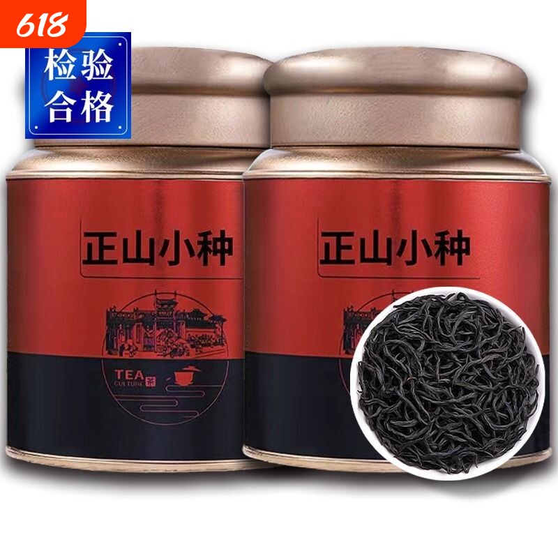 正宗武夷正山小种养胃红茶茶叶特级蜜香功夫红茶礼盒罐装2025新茶