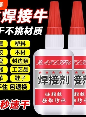 502强力胶水强力胶防水速干焊接剂正品粘得牢多功能黏鞋胶粘鞋专用胶木头塑料玻璃金属电焊胶手工油性胶快干