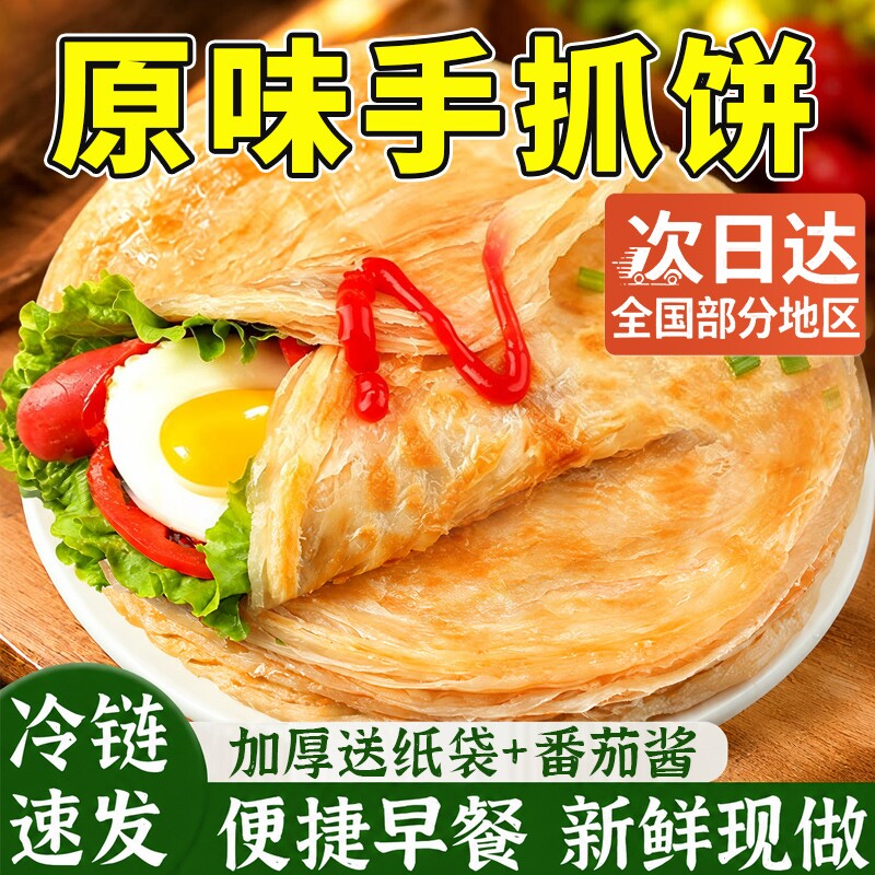 手抓饼面饼皮原味正品旗舰店家庭早餐半成品速食煎葱油饼商用纸袋