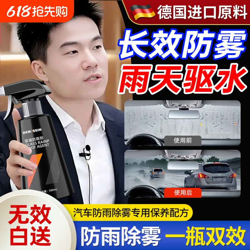 汽车玻璃防雾剂长效喷剂挡风车后视镜防雨水神器喷雾车内车窗除雾