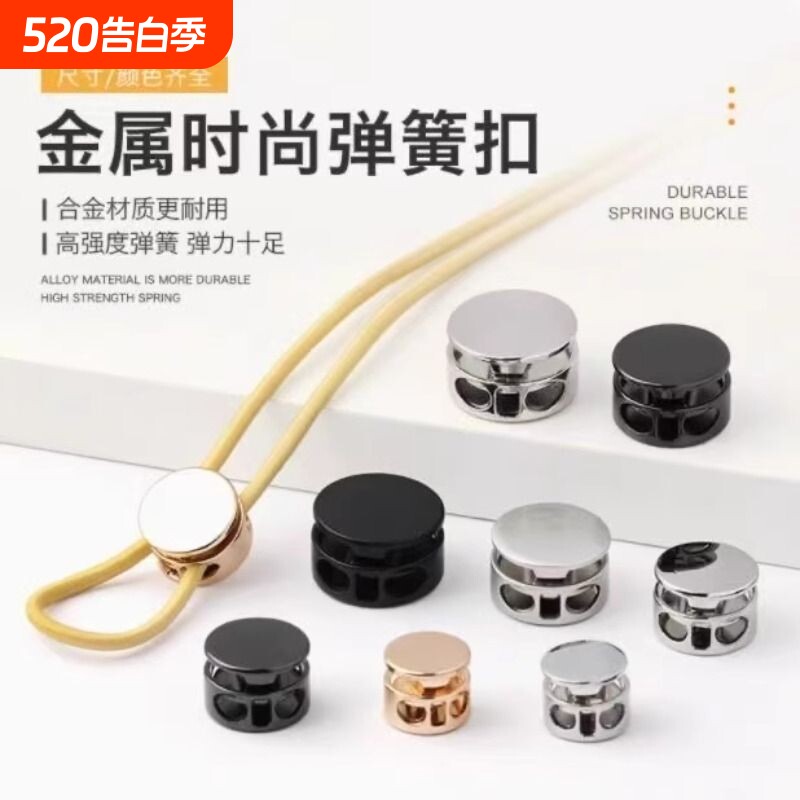 金属弹簧扣羽绒服卫衣帽子可调节卡扣止绳扣裤脚抽绳纽扣冲锋衣