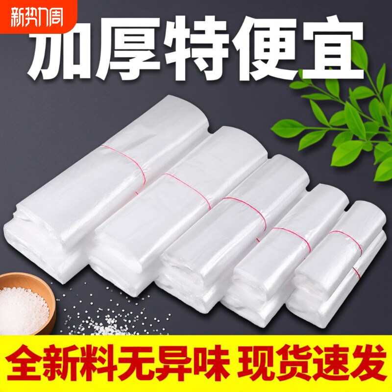 白色塑料袋食品级外卖打包方便袋一次性摆地摊加厚手提式透明袋子